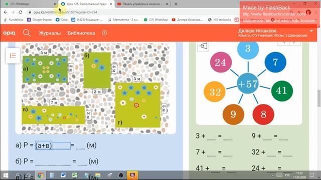 2 класс. Математика. План местности. Расположение предметов. Урок 125 смотреть онлайн