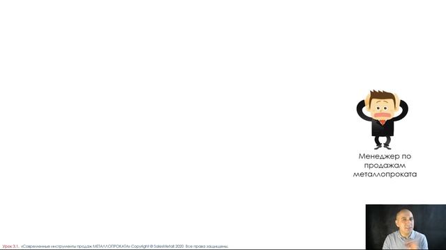 Кто такой менеджер по продажам МЕТАЛЛОПРОКАТА и чем он отличается от "обработчика заявок". смотреть онлайн