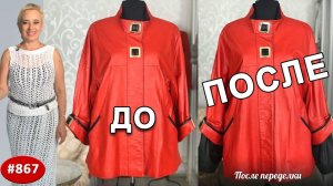 Как РУКАВА ТРИ ЧЕТВЕРТИ переделать в полноценные и все это красиво обыграть на кожаной куртке 2 ч.