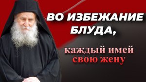 Лучшие поучения  о семье и браке Афонских Старцев