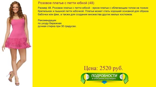 Розовое платье с петти юбкой (48) смотреть онлайн