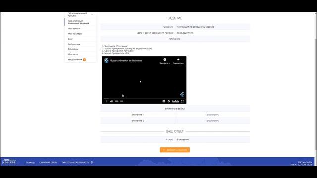 Инструкция по разделу домашние задания для сотрудников