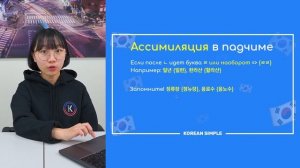Ассимиляция в корейском языке | За 5 минут