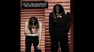 Heronwater - Всё дизайнер (Single)