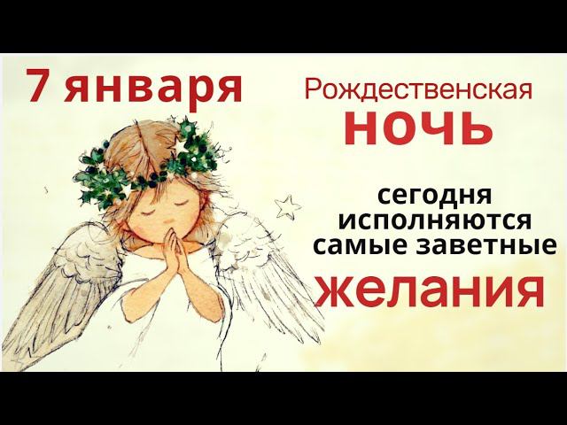 В Рождество магическое число 7 – подарит счастье на весь год