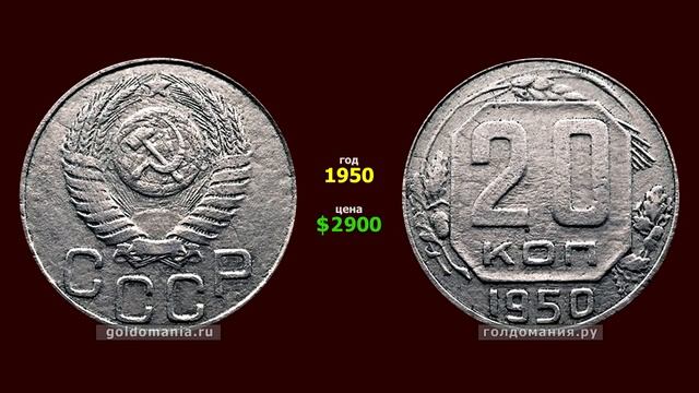 СКОЛЬКО СТОИТ 20 КОПЕЕК СССР | РАЗНОВИДНОСТИ 20 КОПЕЕК ПО ГОДАМ | ЦЕНА НА ДОРОГИЕ 20 КОПЕЕК