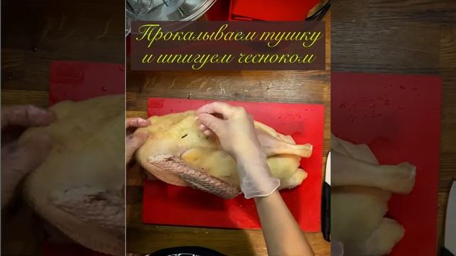 ?ГУСЬ В АПЕЛЬСИНОВОМ МАРИНАДЕ?