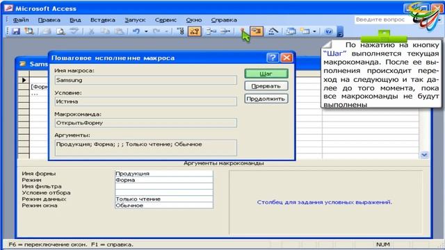 99 Пошаговый режим выполнения макросов в Access смотреть онлайн