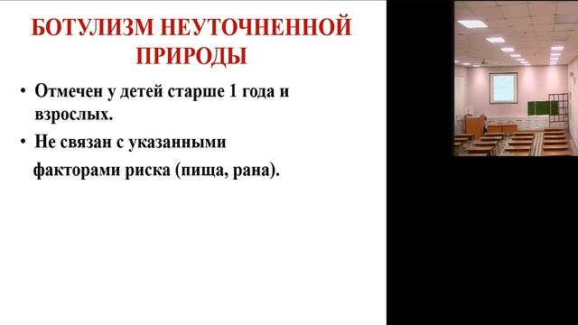 А.Н. Савинова. Возбудитель ботулизма. смотреть онлайн