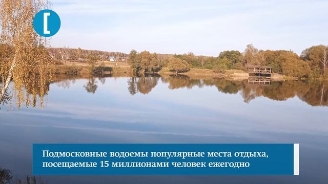 Андрей Воробьев: 163 водоема расчистили в Подмосковье в рамках программы «100 прудов и озер» смотреть онлайн