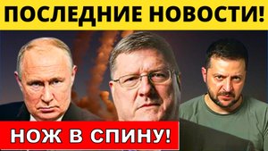 Нож В Спину - Трагедия Украинского Народа | Скотт Риттер и Гарланд Никсон