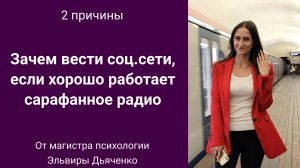 2 причины вести социальные сети, даже когда хорошо работает сарафанное радио