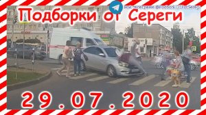 ДТП Подборка на видеорегистратор за 29 07 2020 Июль 2020