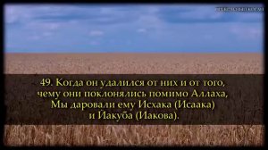 Саид Дубаха Сура 'Марьям'