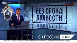 «Без срока давности. Преступления нацистов против человечности: история и современность»