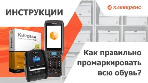 Маркировка обуви в 2020 году. Как правильно оклеить обувь? Пошаговая инструкция