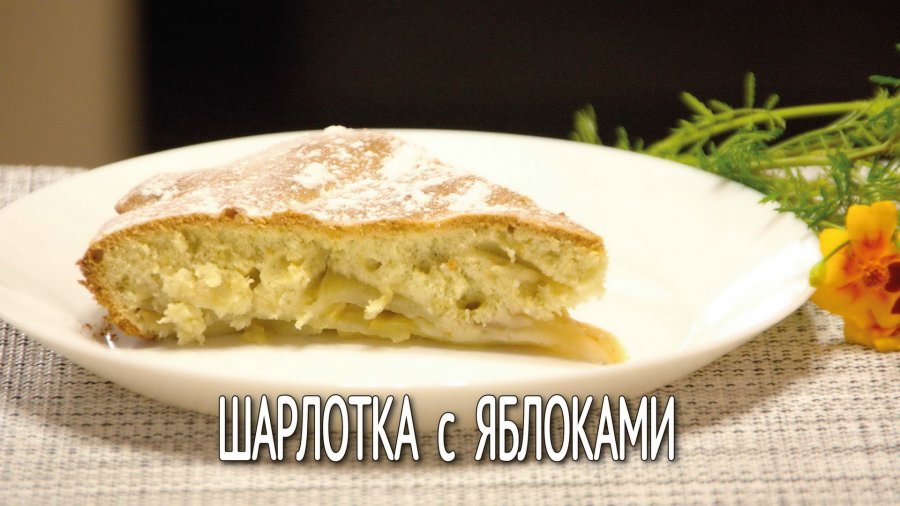 Тех карта шарлотка с яблоками