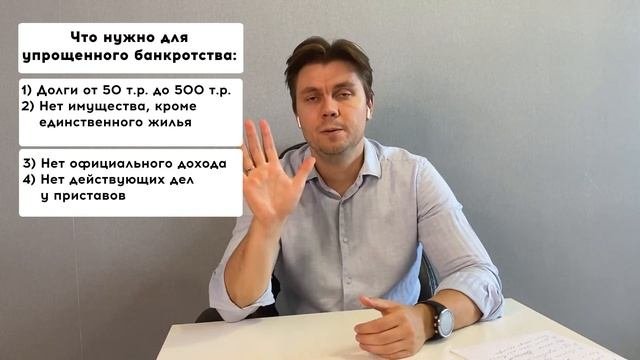 Упрощенное банкротство физических лиц. Бесплатное банкротство с 1 сентября?