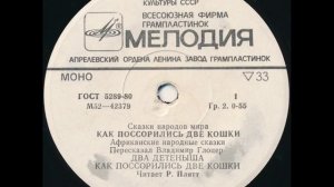 Два детеныша.  Эфиопская сказка. М52-42379. 1981