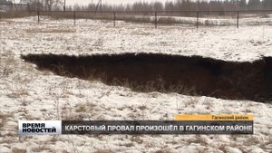 КАРСТОВЫЙ ПРОВАЛ В ГАГИНО