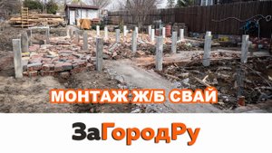 Фундамент на ж:б сваях, зарекомендовавший себя десятилетиями!