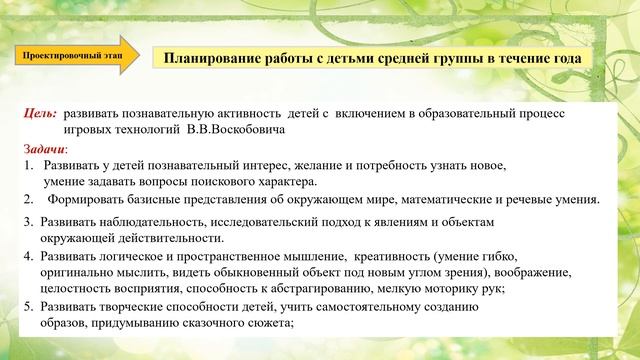 Развитие познавательной активности дошкольников посредством игровых технологий В.В.Воскобовича
