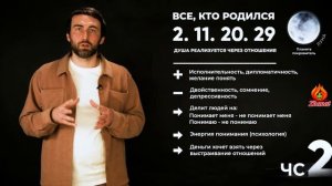 Число сознания 2. Все, кто родился 2, 11, 20, 29 числа. Сюцай. Цифровая психология.