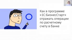 Уч.курс 10 Работа с банком