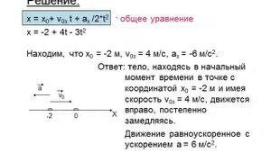 Физика. Определение координаты тела.