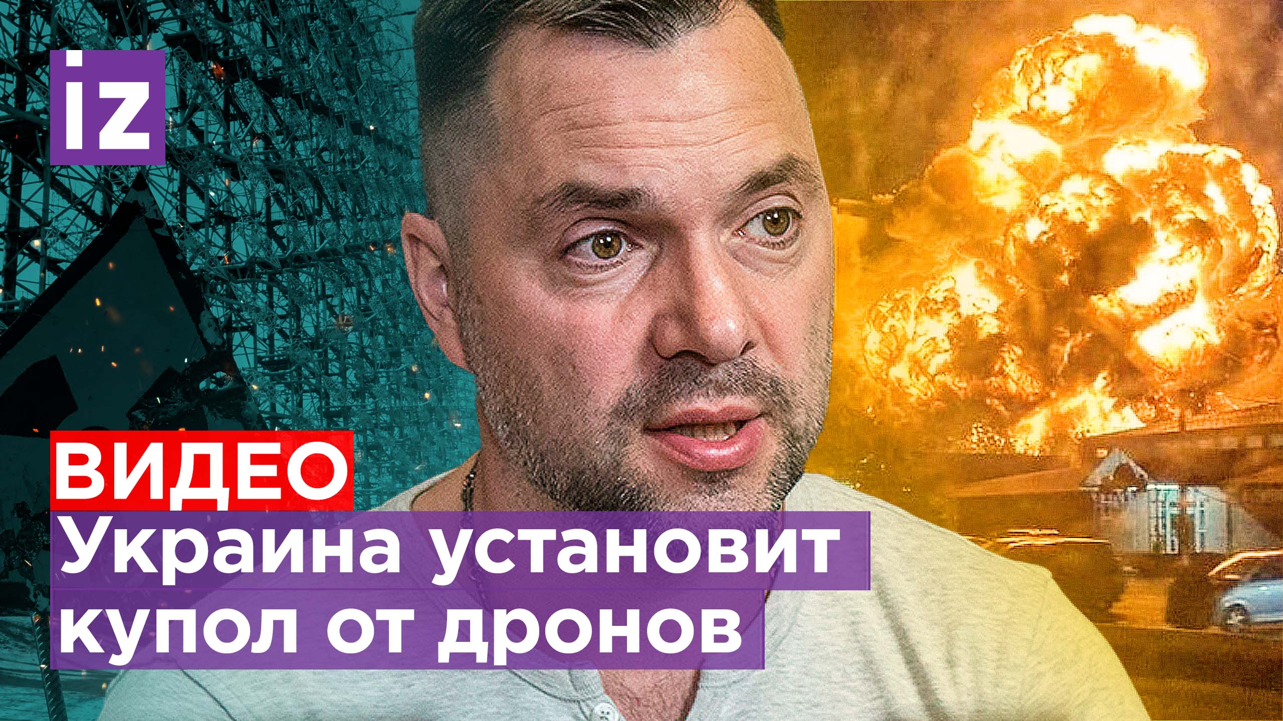 Месть Киева за атаку наших дронов: теперь Украина под защитой антидронового купола?  / Известия