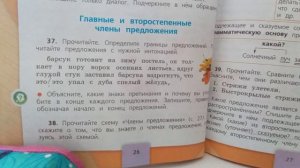 ГДЗ третий класс страница 26 упражнение 37