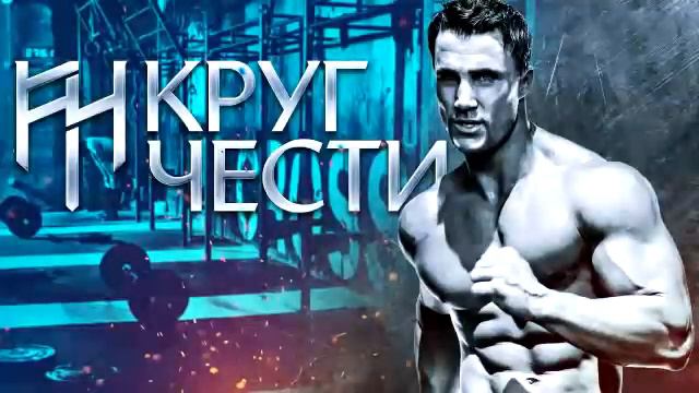 Грег Плитт - Сила воли смотреть онлайн