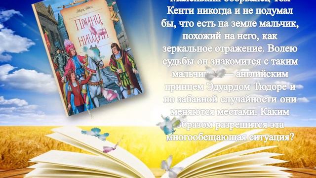Виртуальный библиобокс летнего чтения "Летнее путешествие по книжной вселенной".