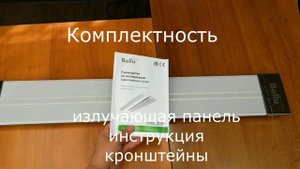 Обзор потолочных инфракрасных обогревателей Ballu серии APL на примере модели Ballu BIH-APL-0.6