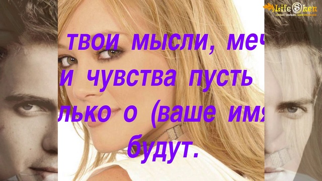 Заговор на женщину - как приворожить женщину по фотографии?