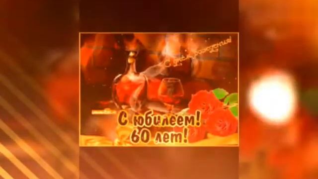 Д витя с днем рождения!!!! смотреть онлайн