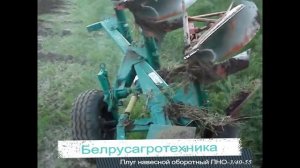 Плуг навесной оборотный - ПНО 3_40-55.mp4