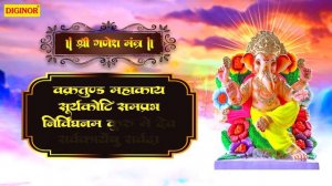 श्री गणेश मंत्र : Ganesh Mantra ~ ॐ गणेशाय नमः I Om Ganeshaya Namah मंगल मूर्ति श्री गणेश