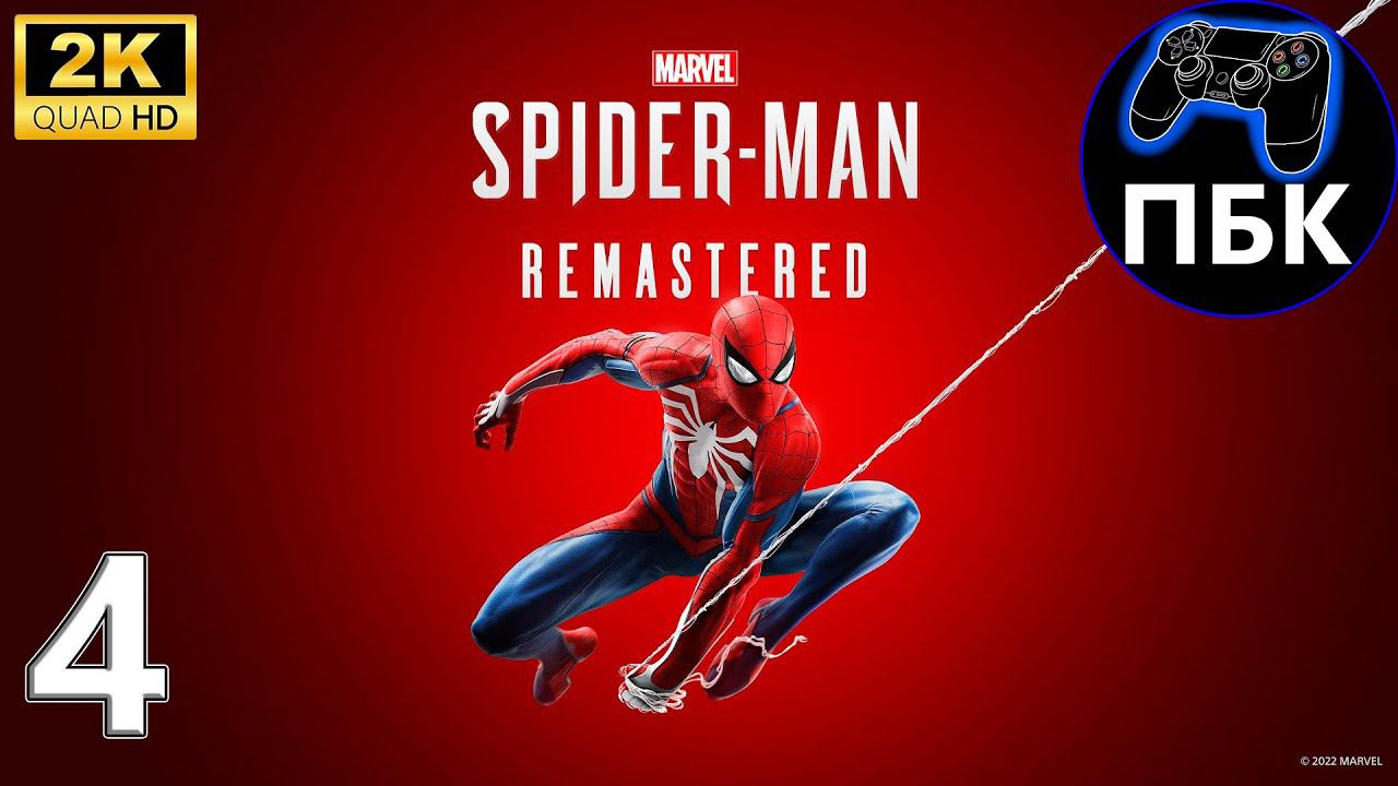 Marvel’s Spider-Man Remastered  ► Прохождение #4 (Без комментариев)