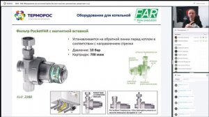 FAR. Оборудование для котельной.