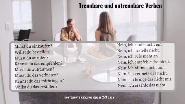 Немецкий язык. TRENNBARE UND UNTRENNBARE VERBEN A1 #уроки_немецкого #немецкий