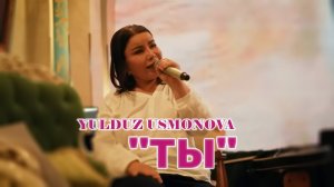 YULDUZ USMONOVA-TI |ЮЛДУЗ УСМАНОВА-ТЫ(2022)