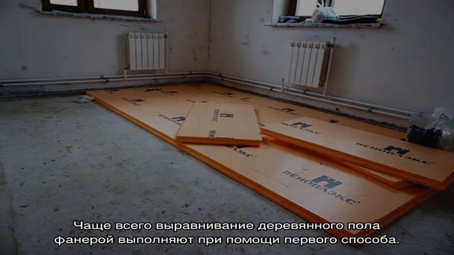 Выравнивание пола: особенности технологии