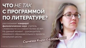 Школьная программа по литературе – нас всё устраивает?