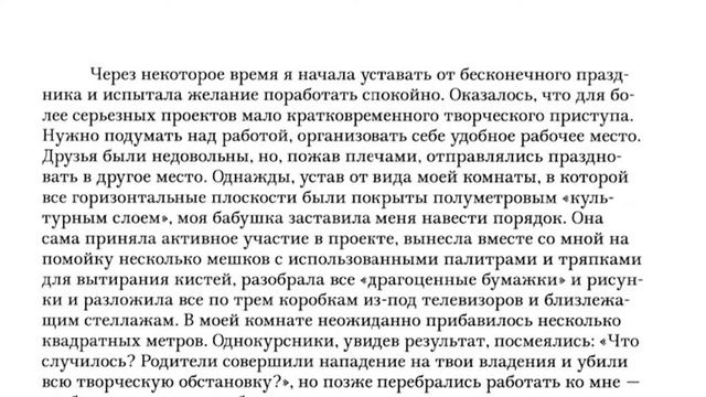 02 Яна ФРАНК. Муза и Чудовище. Как организовать творческий труд 02 смотреть онлайн