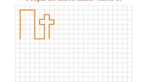Самые простые узоры по клеточкам. Знакомство с графическим диктантом. Часть 3.