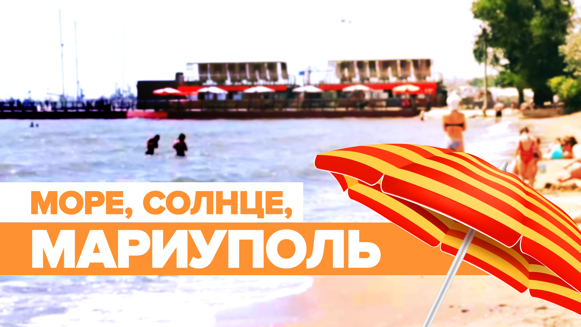 Мариуполь какое море