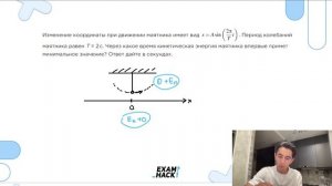 Изменение координаты при движении маятника имеет вид - №23131