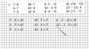 Страница 57 Задание 2 – Математика 3 класс (Моро) Часть 1