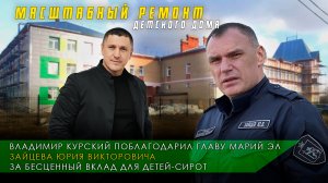 Зайцев Ю.В. - достойный человек, руководящий республикой | Владимир Курский